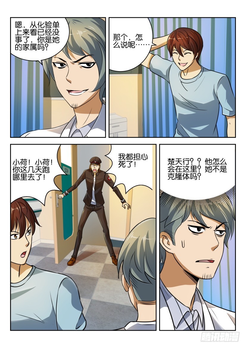 🍣拓星者 第249回 第3页