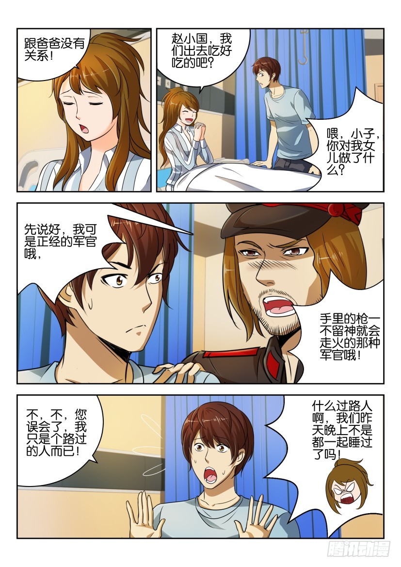 🍣拓星者 第249回 第5页