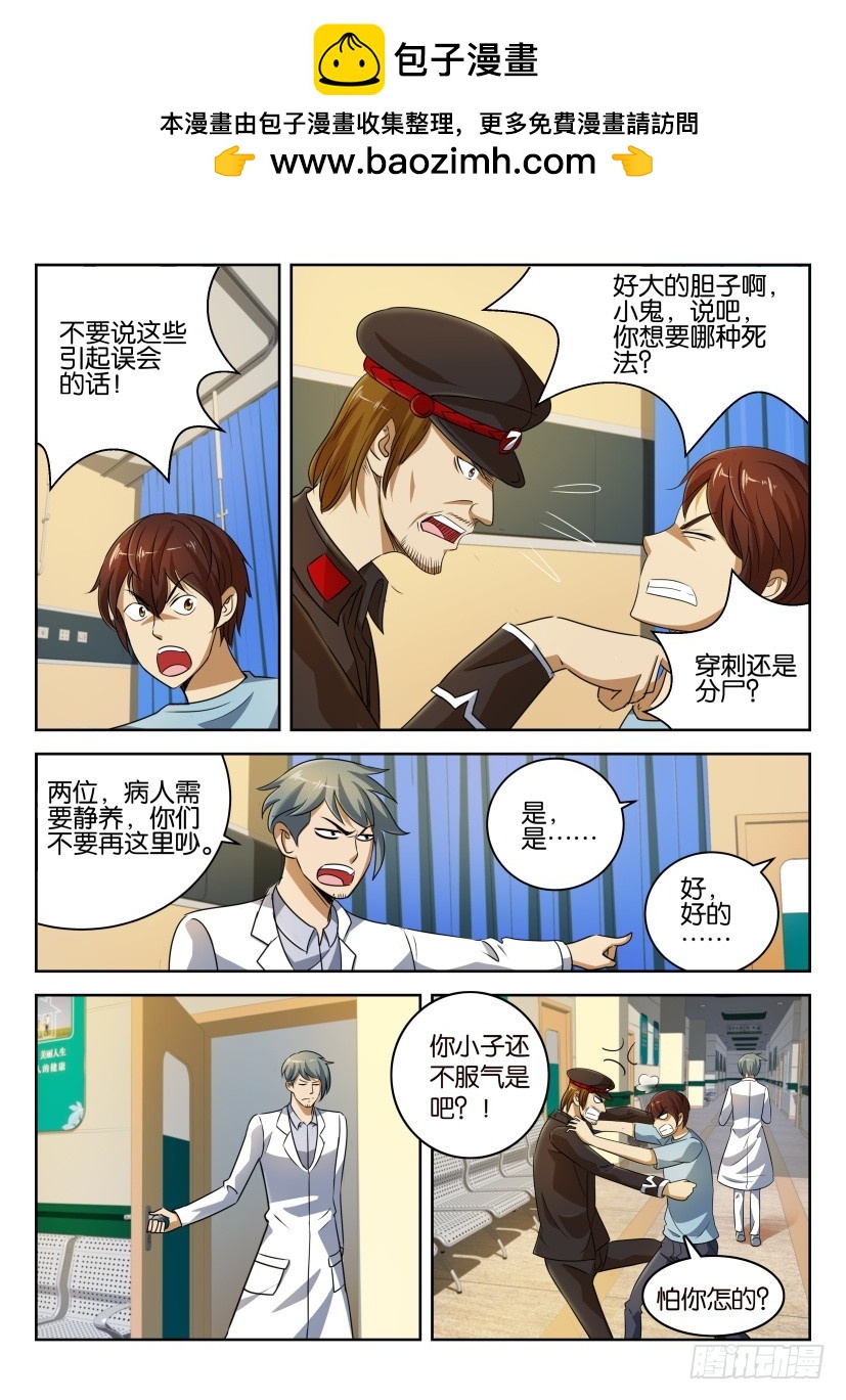 🍣拓星者 第249回 第6页