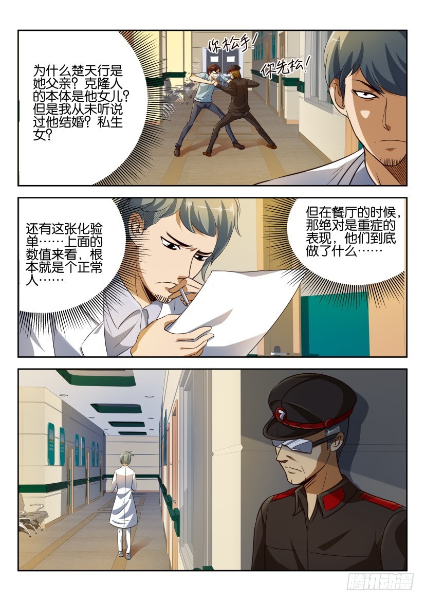 🍣拓星者 第249回 第7页