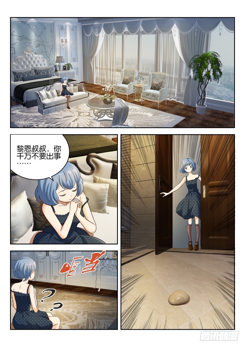 🍣拓星者 第249回 第8页