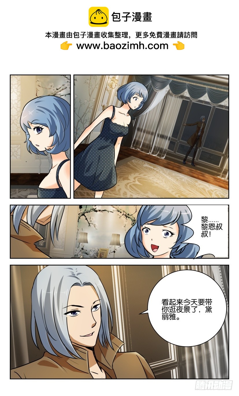 🍣拓星者 第251回 第2页