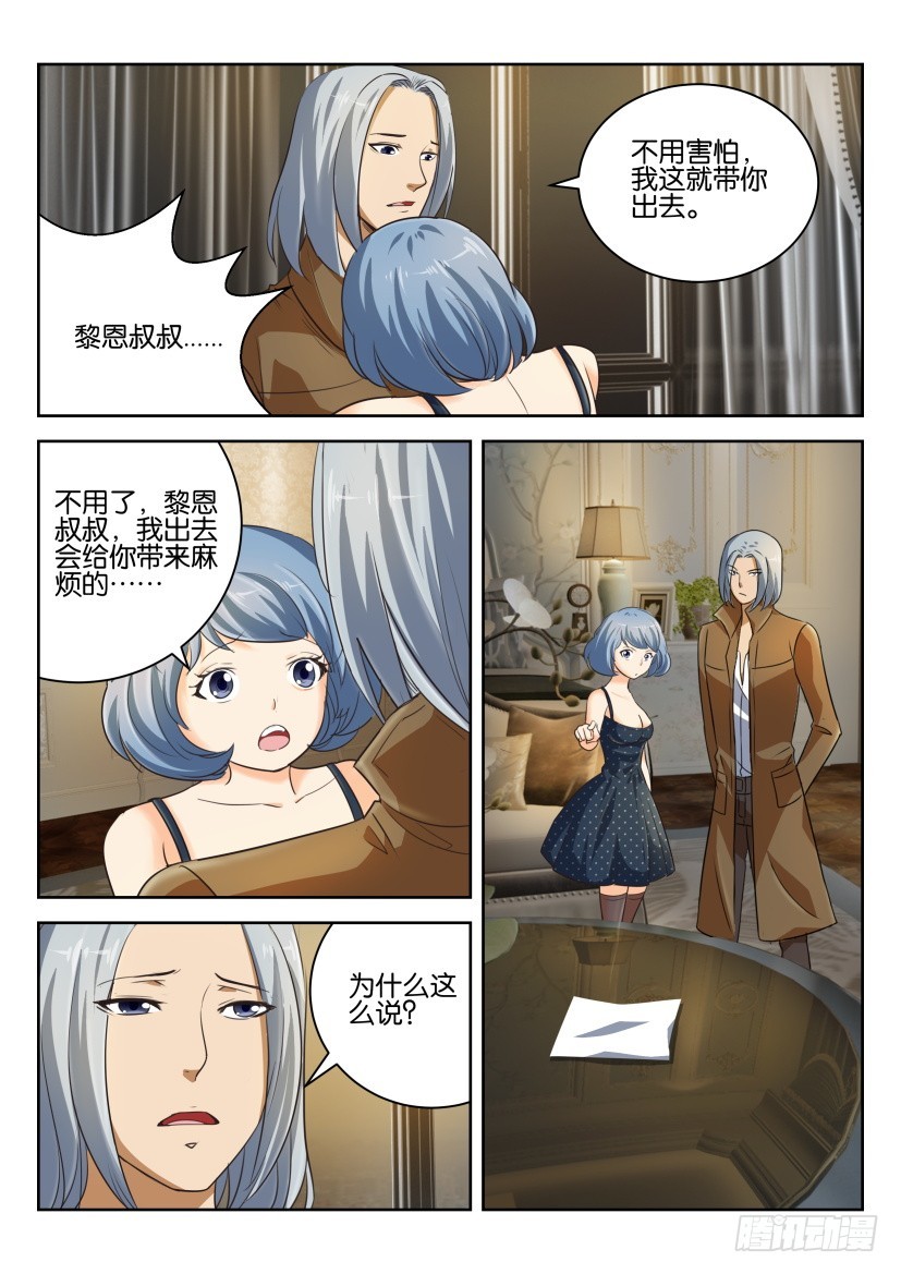 🍣拓星者 第251回 第4页