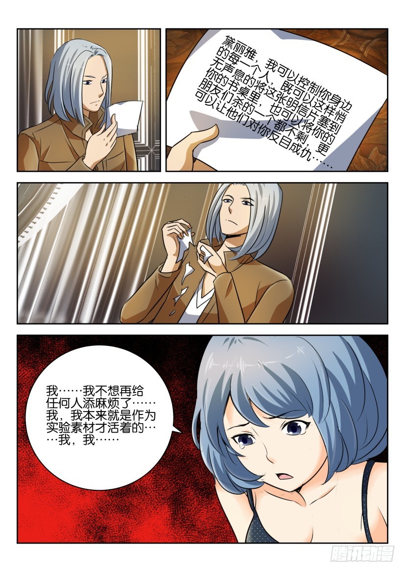 🍣拓星者 第251回 第5页