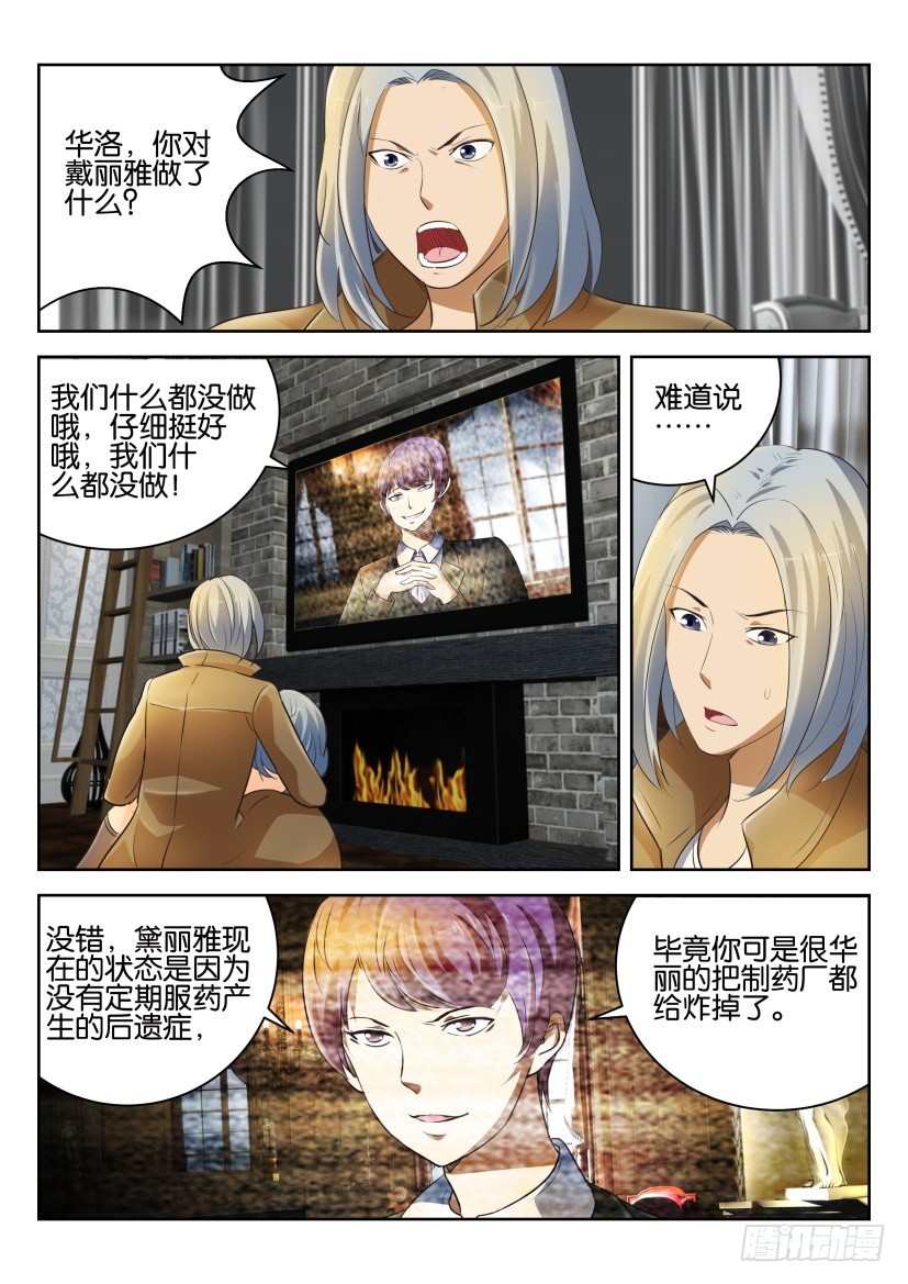 🍣拓星者 第251回 第7页