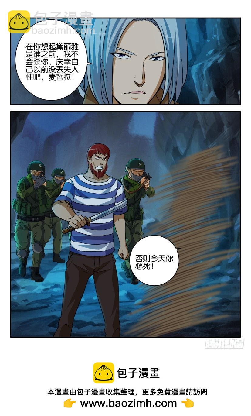 🍣拓星者 第255回 第10页
