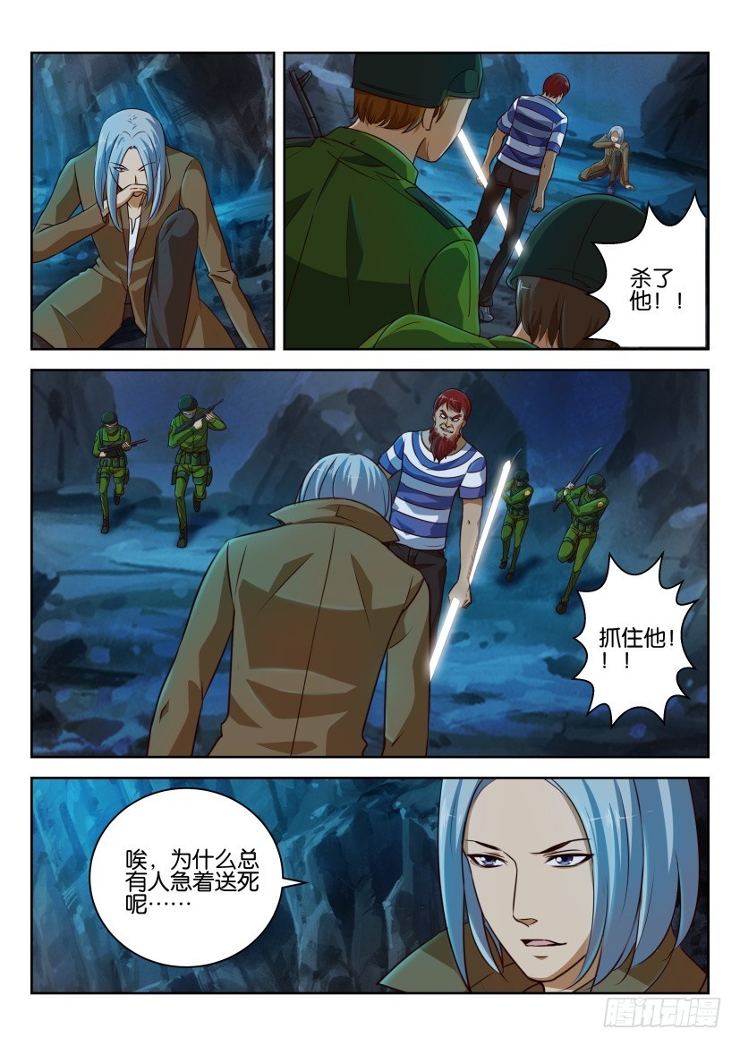 🍣拓星者 第255回 第4页