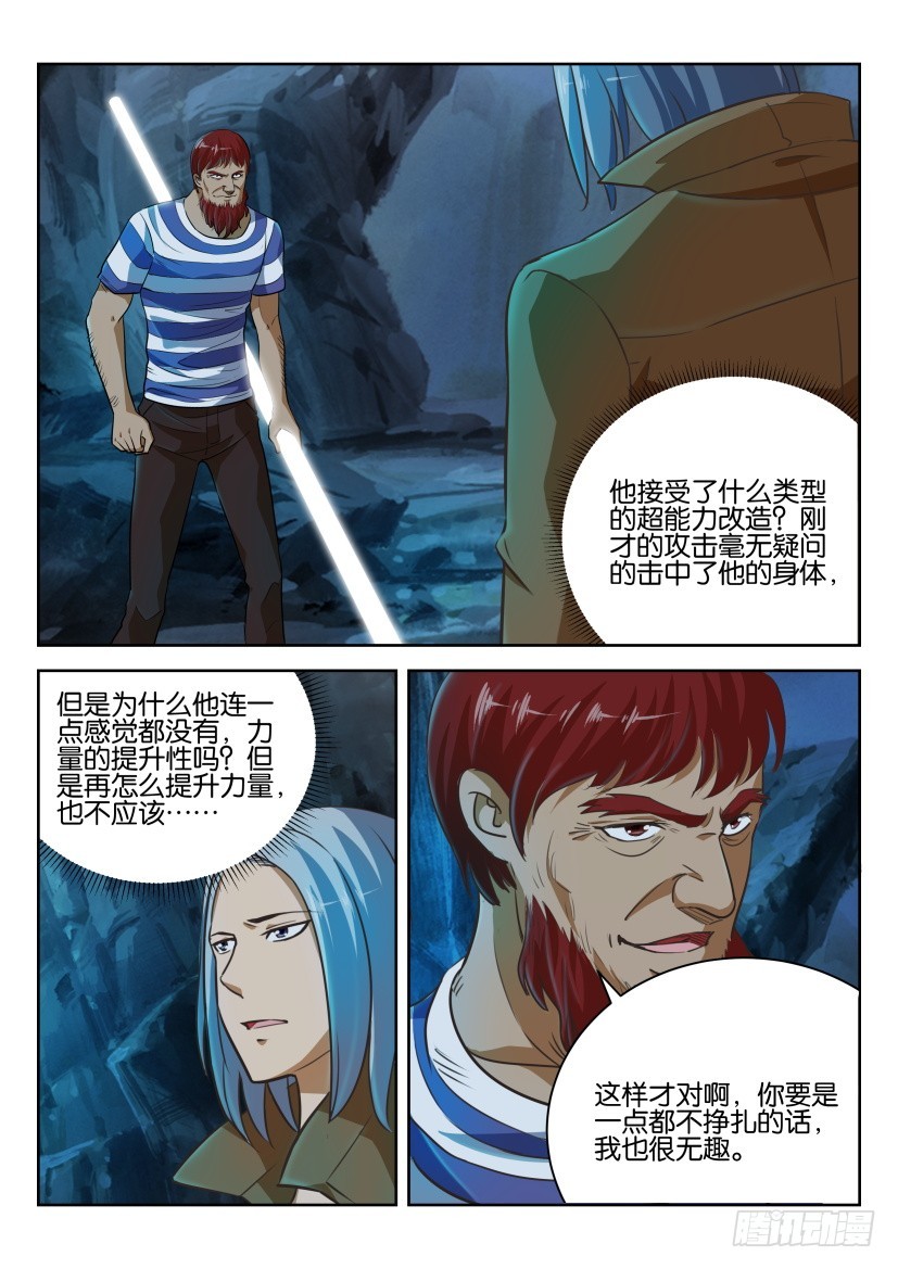 🍣拓星者 第255回 第6页