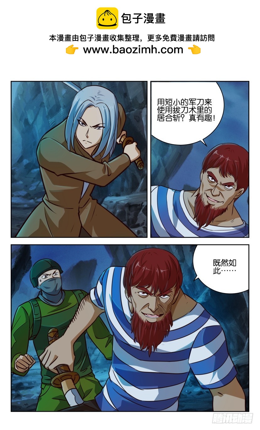 🍣拓星者 第255回 第7页