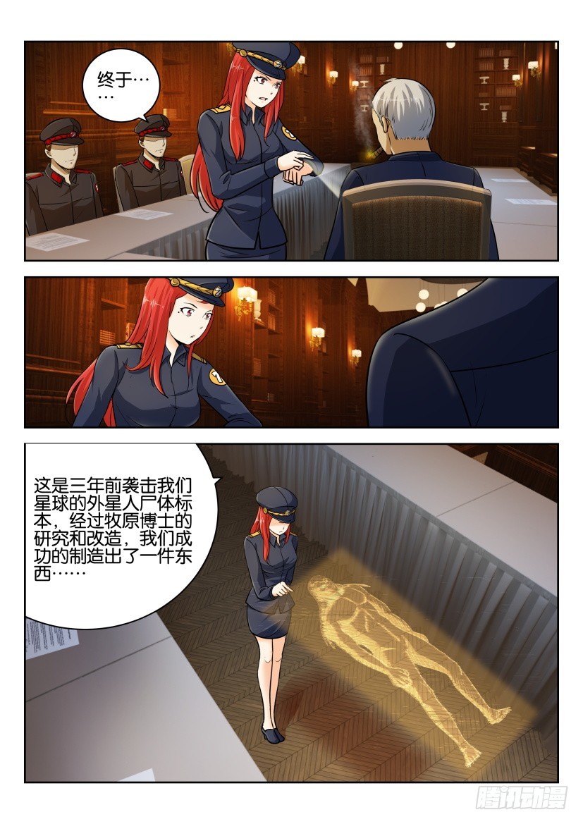 🍣拓星者 第257回 第1页