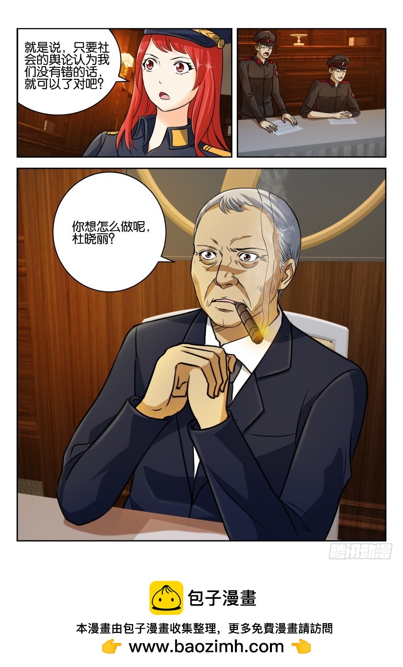 🍣拓星者 第257回 第10页