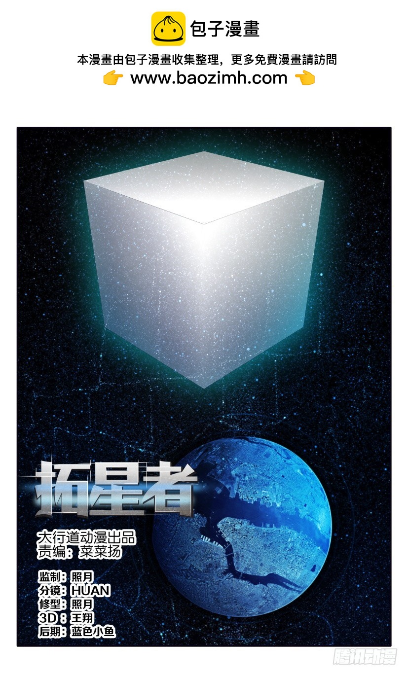 🍣拓星者 第257回 第2页