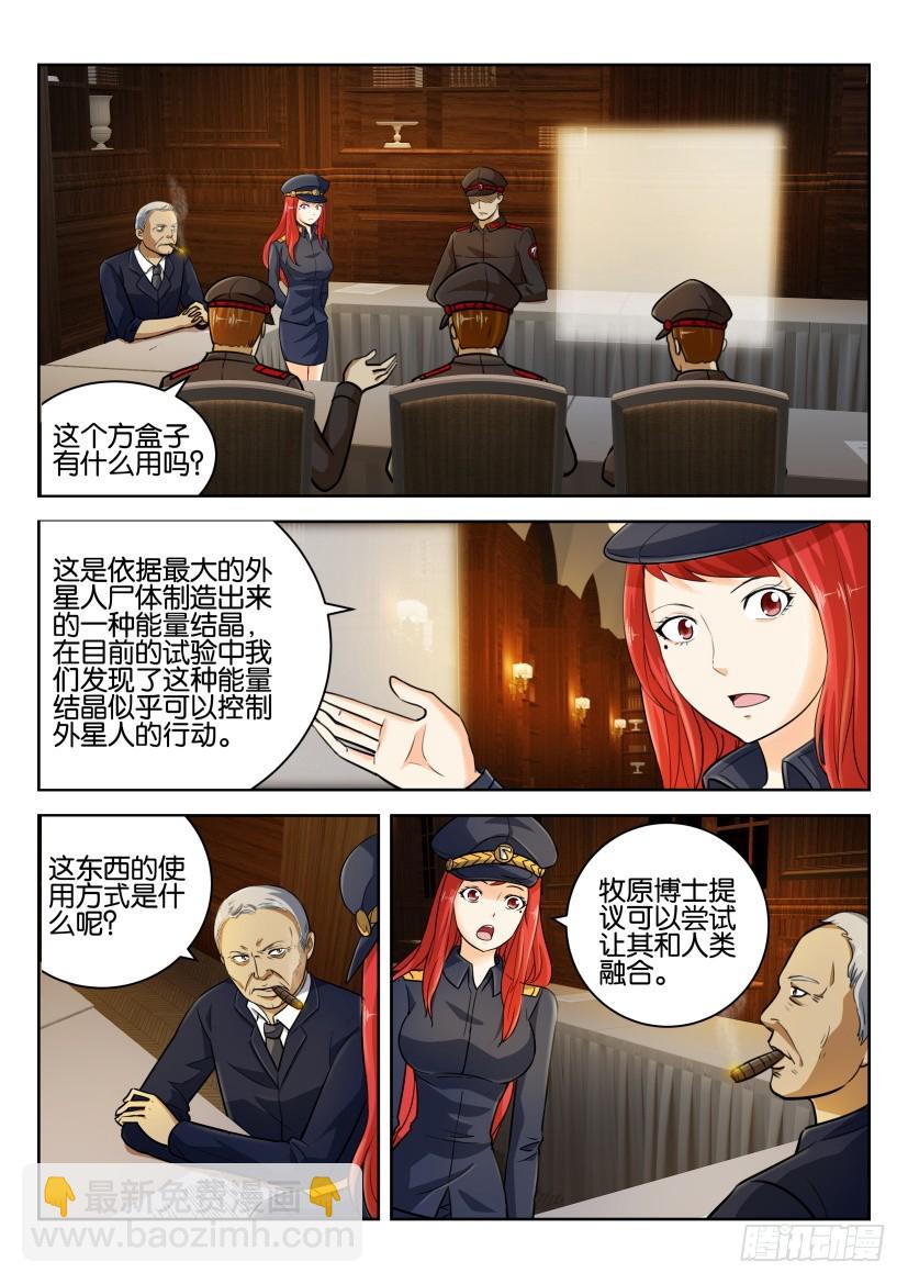 🍣拓星者 第257回 第3页
