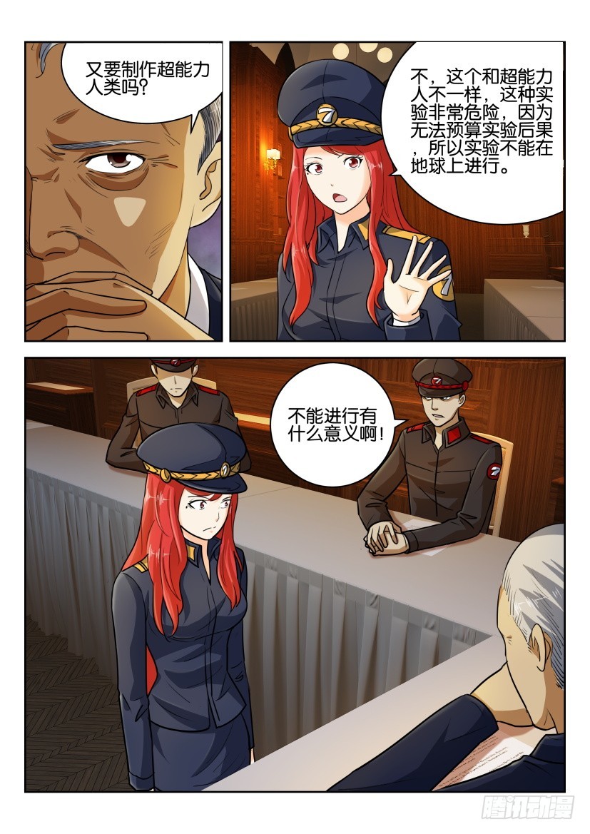 🍣拓星者 第257回 第4页
