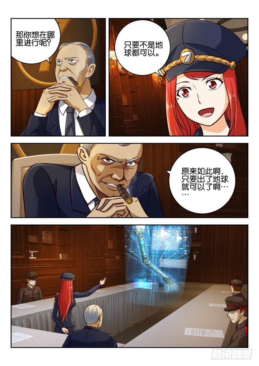 🍣拓星者 第257回 第5页