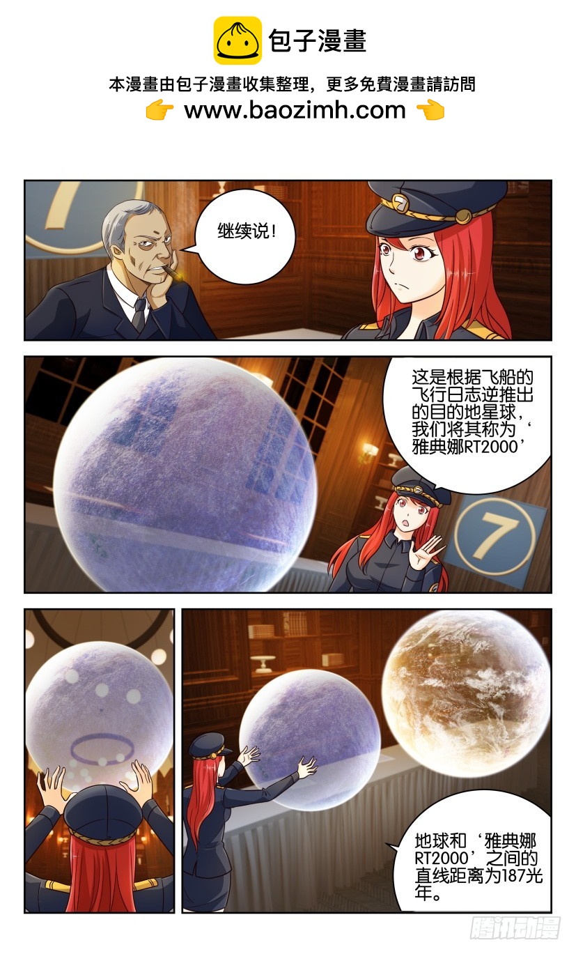 🍣拓星者 第257回 第7页