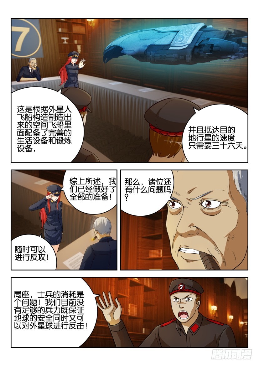 🍣拓星者 第257回 第8页