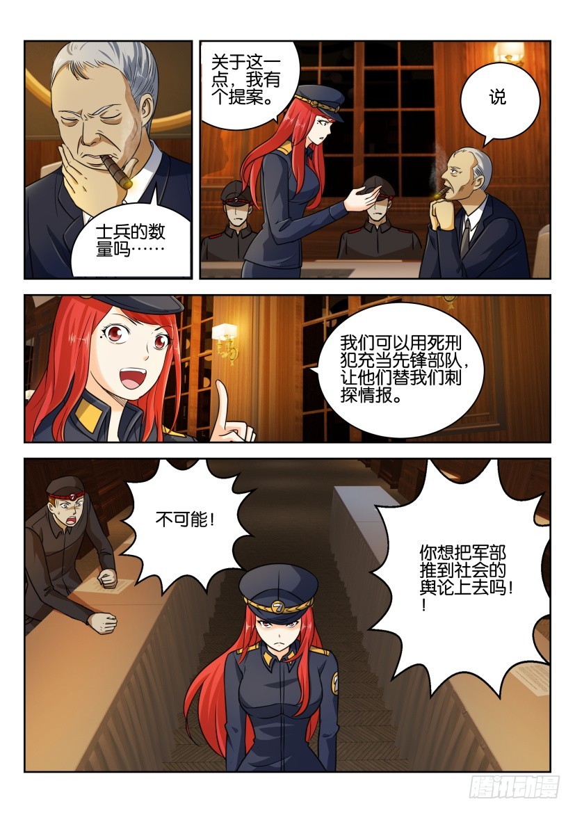 🍣拓星者 第257回 第9页