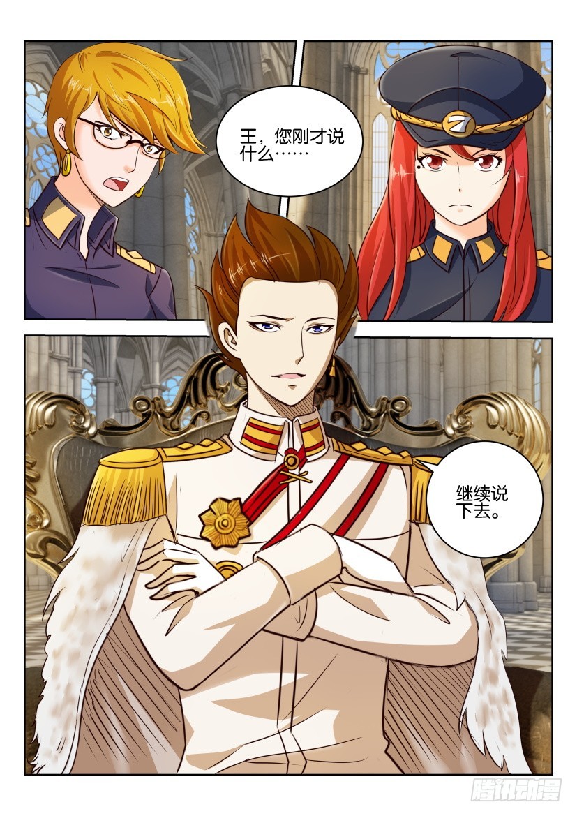 🍣拓星者 第259回 第1页
