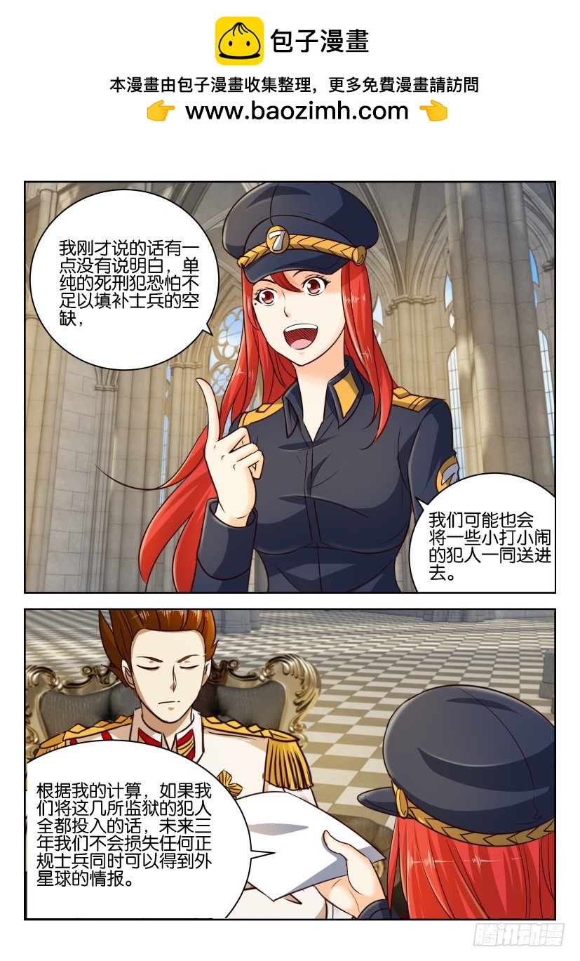 🍣拓星者 第259回 第2页