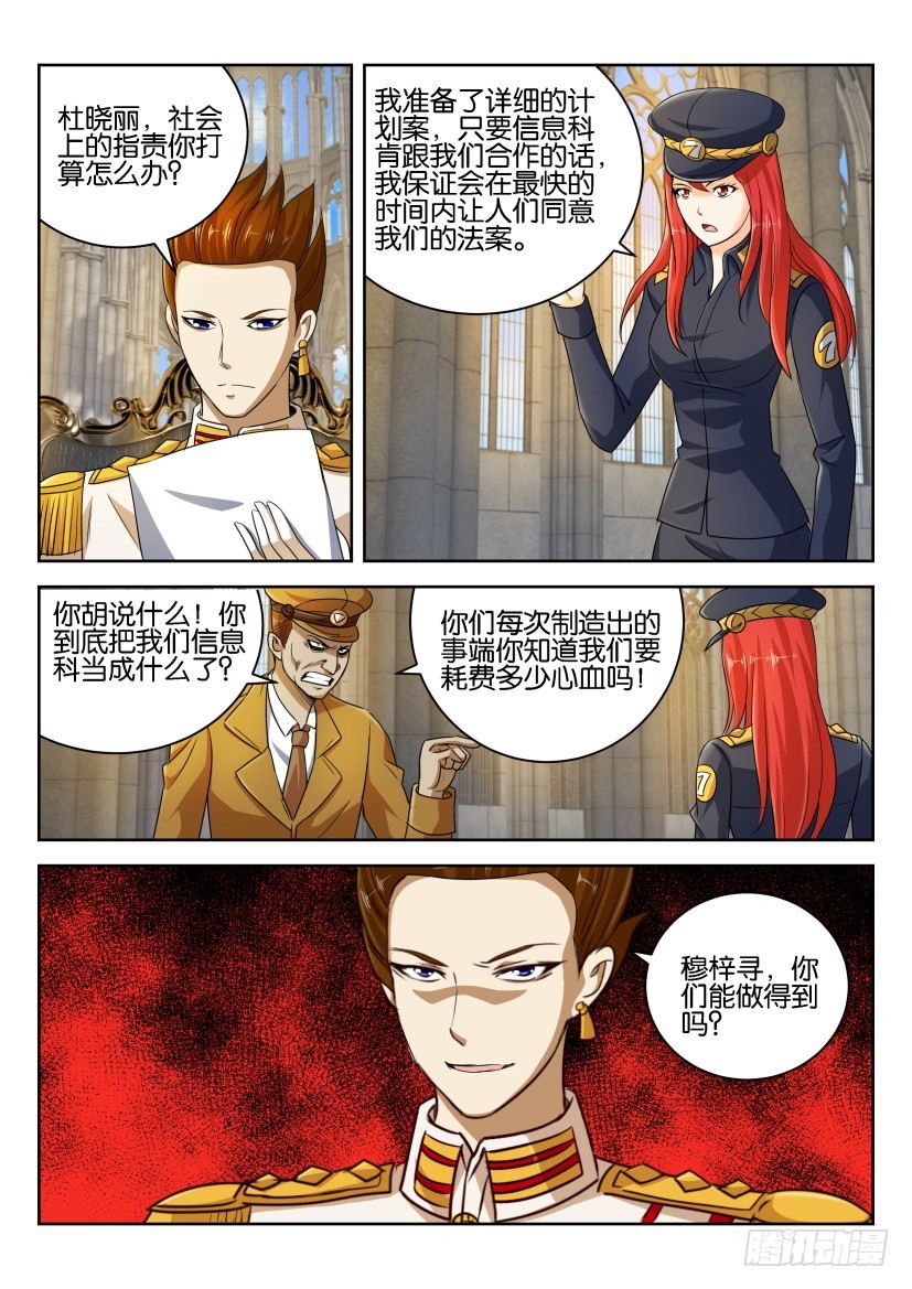 🍣拓星者 第259回 第4页