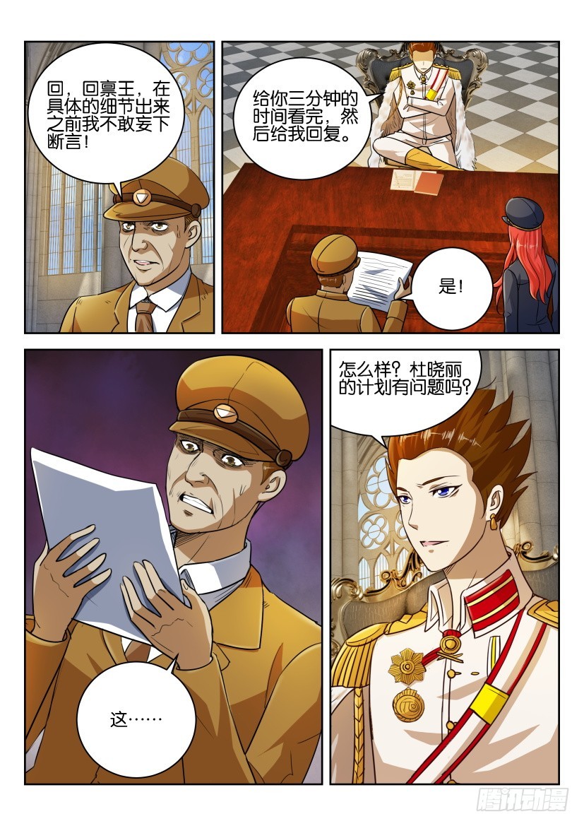 🍣拓星者 第259回 第5页