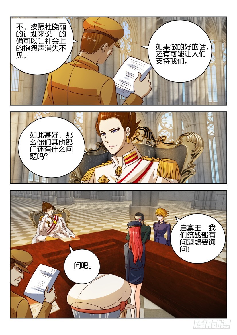 🍣拓星者 第259回 第6页