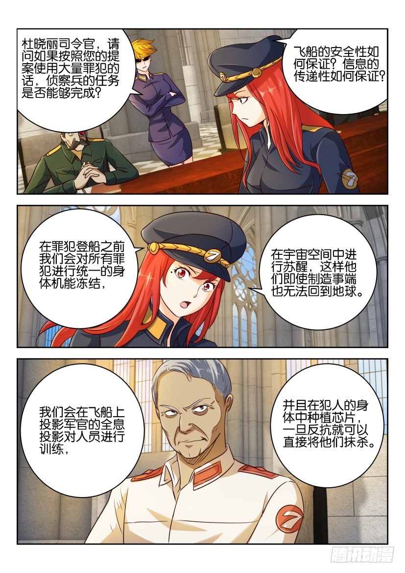 🍣拓星者 第259回 第7页