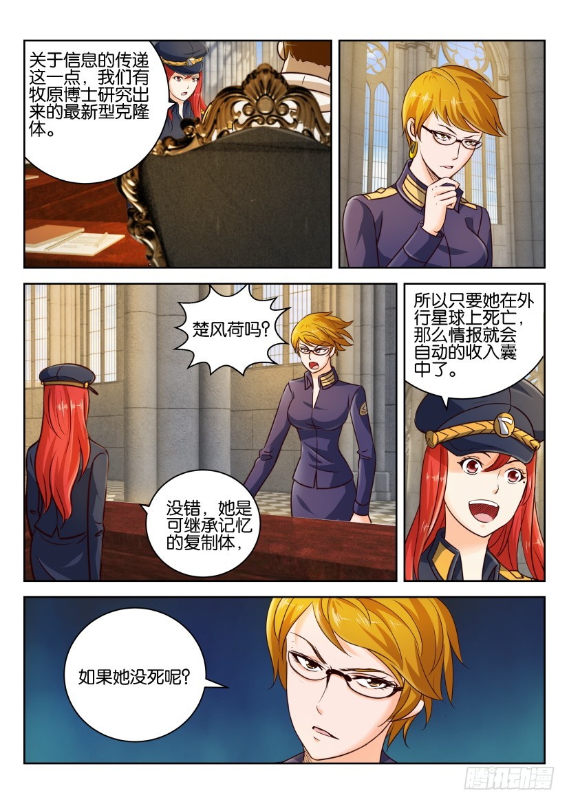🍣拓星者 第259回 第8页