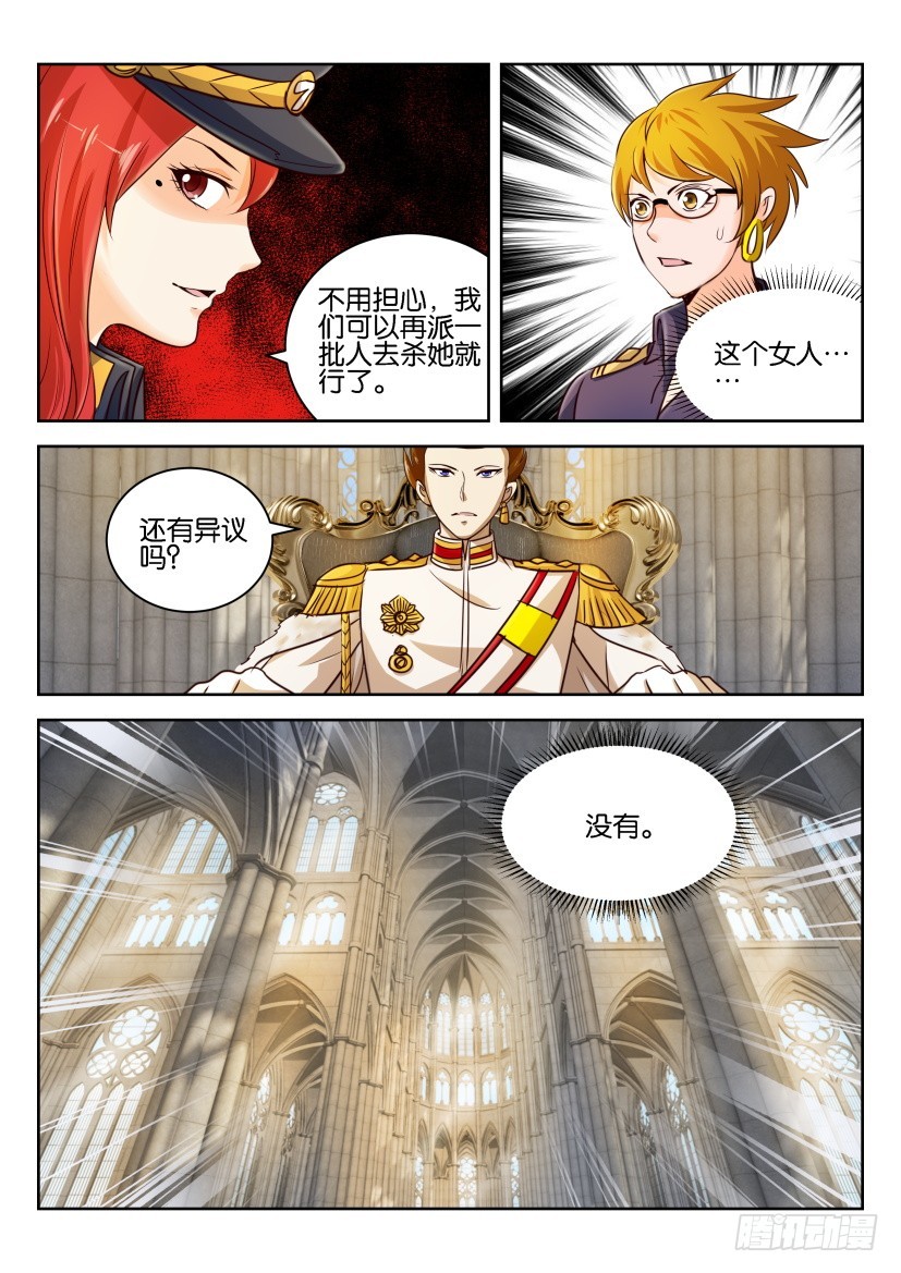 🍣拓星者 第259回 第9页
