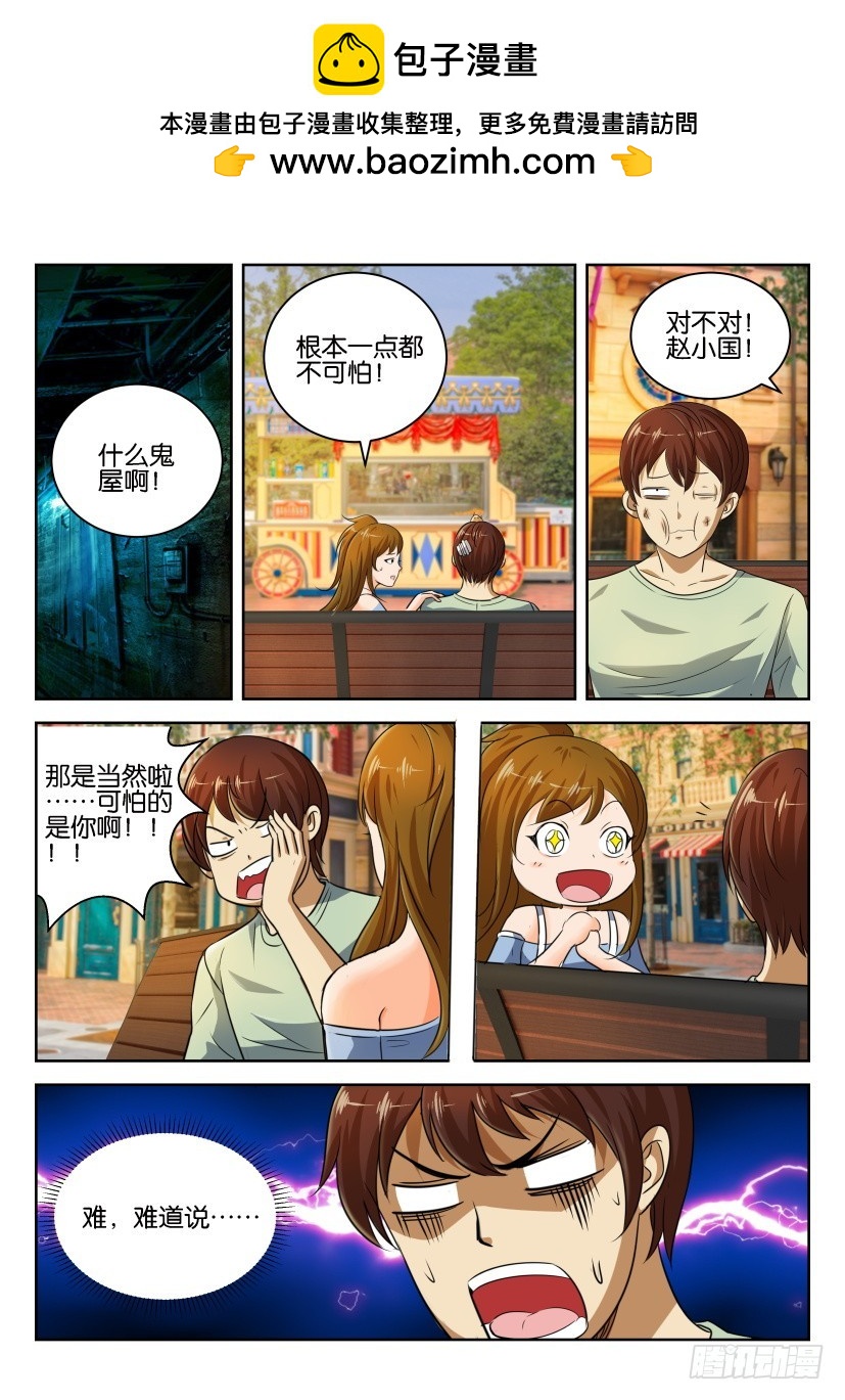 🍣拓星者 第261回 第2页
