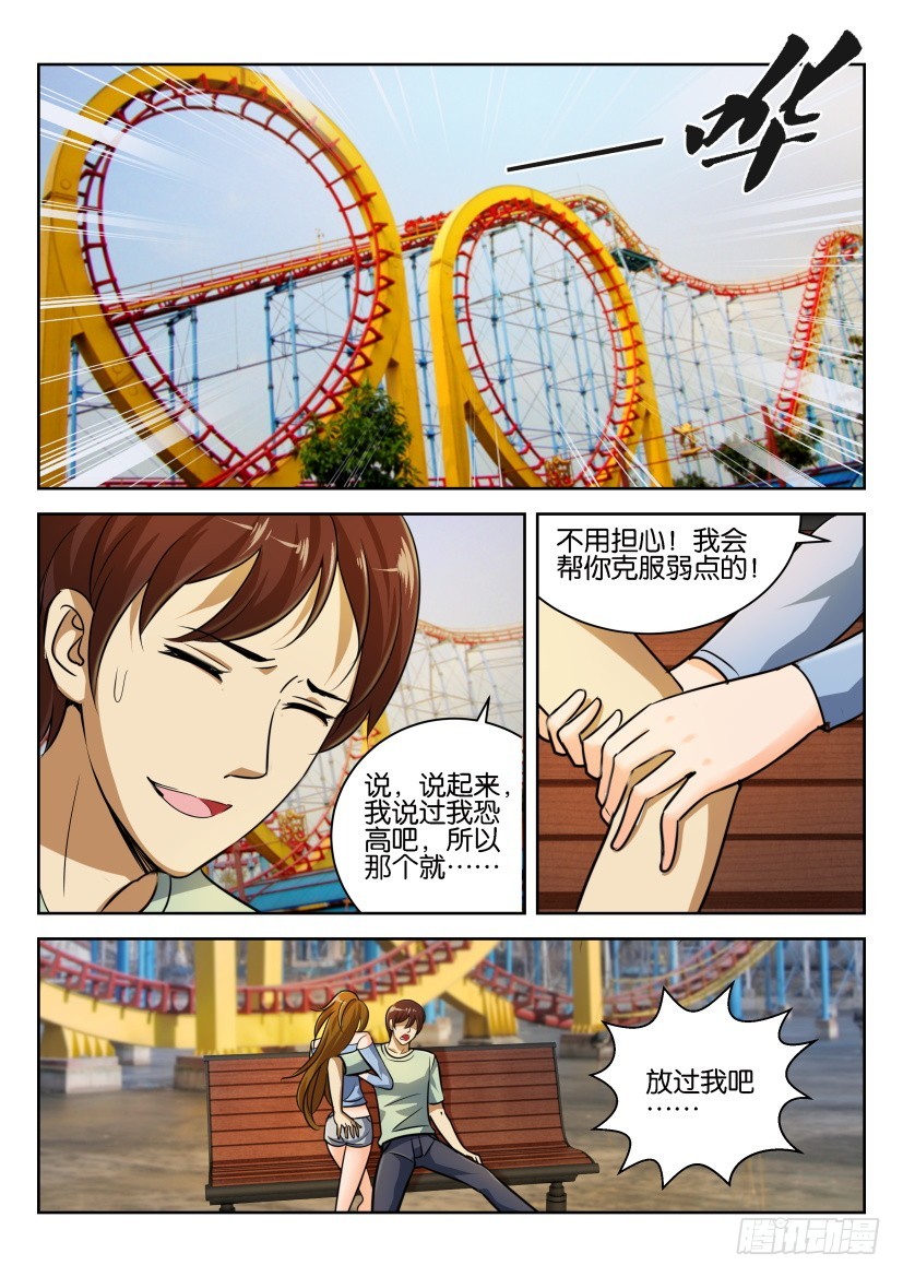 🍣拓星者 第261回 第3页