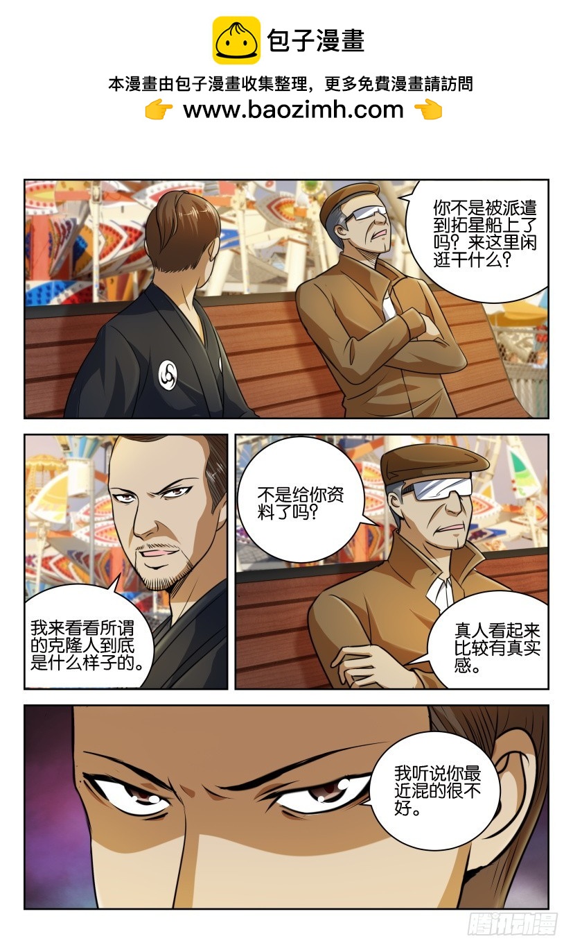 🍣拓星者 第261回 第6页