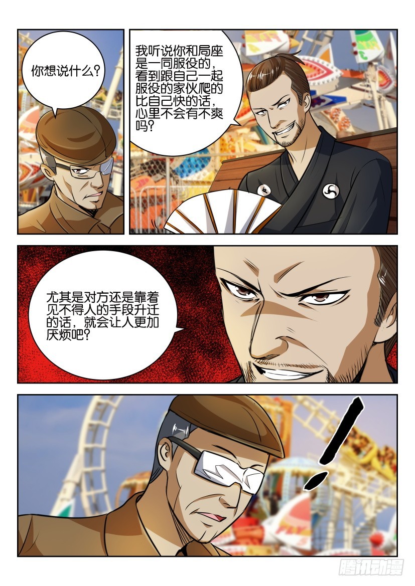 🍣拓星者 第261回 第7页