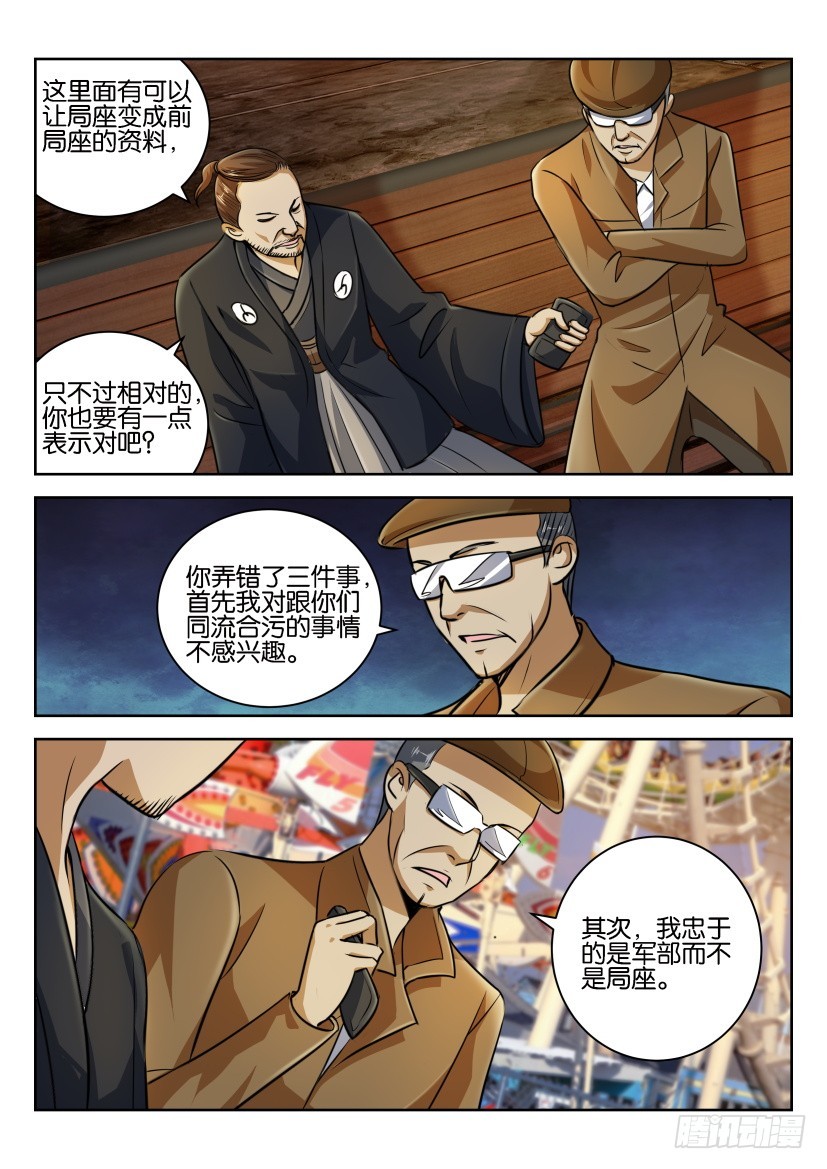 🍣拓星者 第261回 第8页