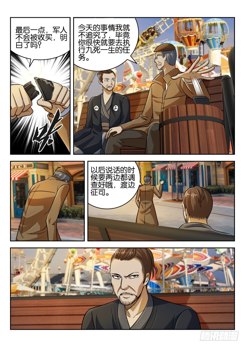 🍣拓星者 第261回 第9页