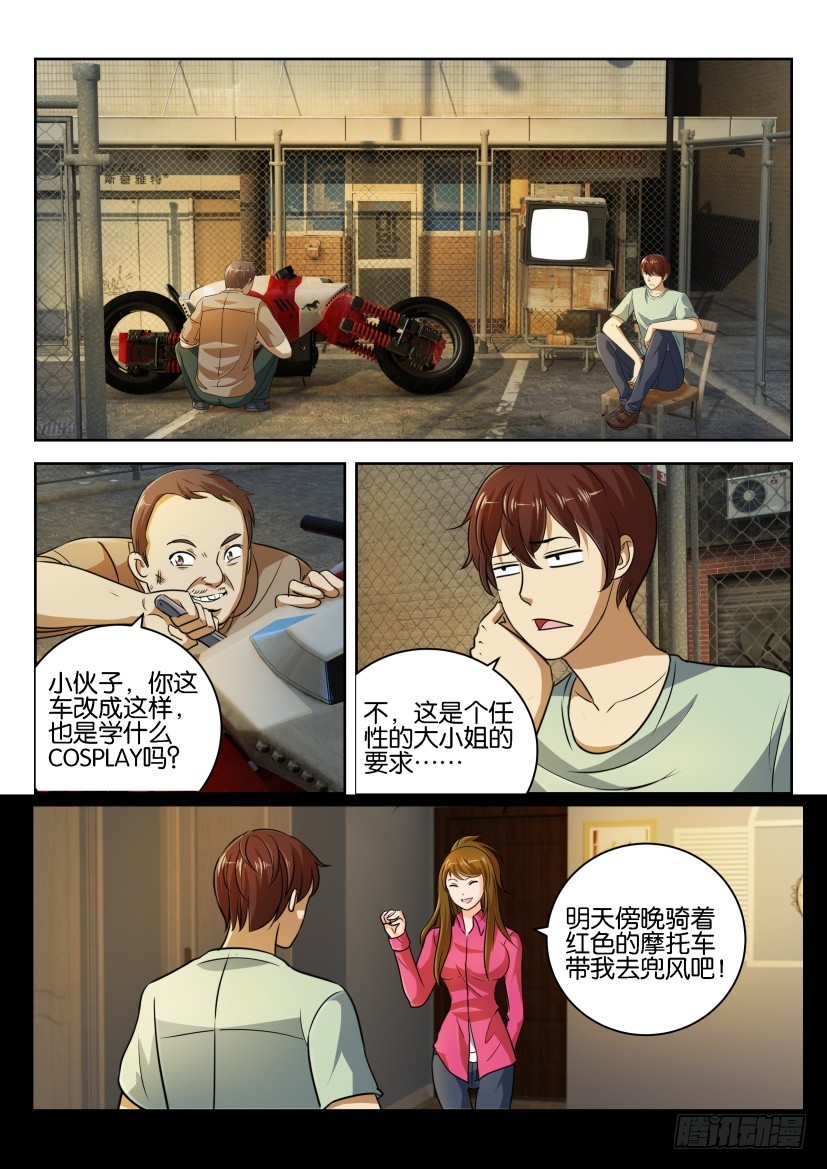 🍣拓星者 第263回 第1页