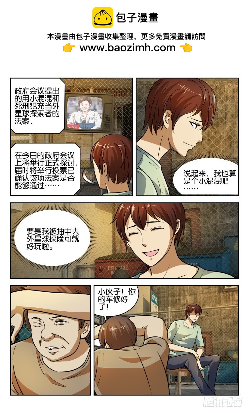 🍣拓星者 第263回 第2页