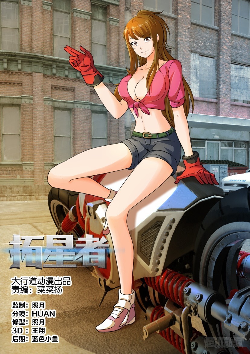 🍣拓星者 第263回 第3页