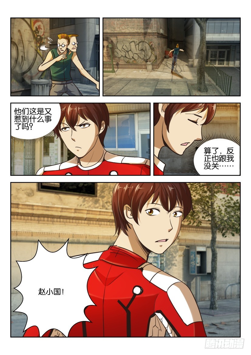 🍣拓星者 第263回 第5页