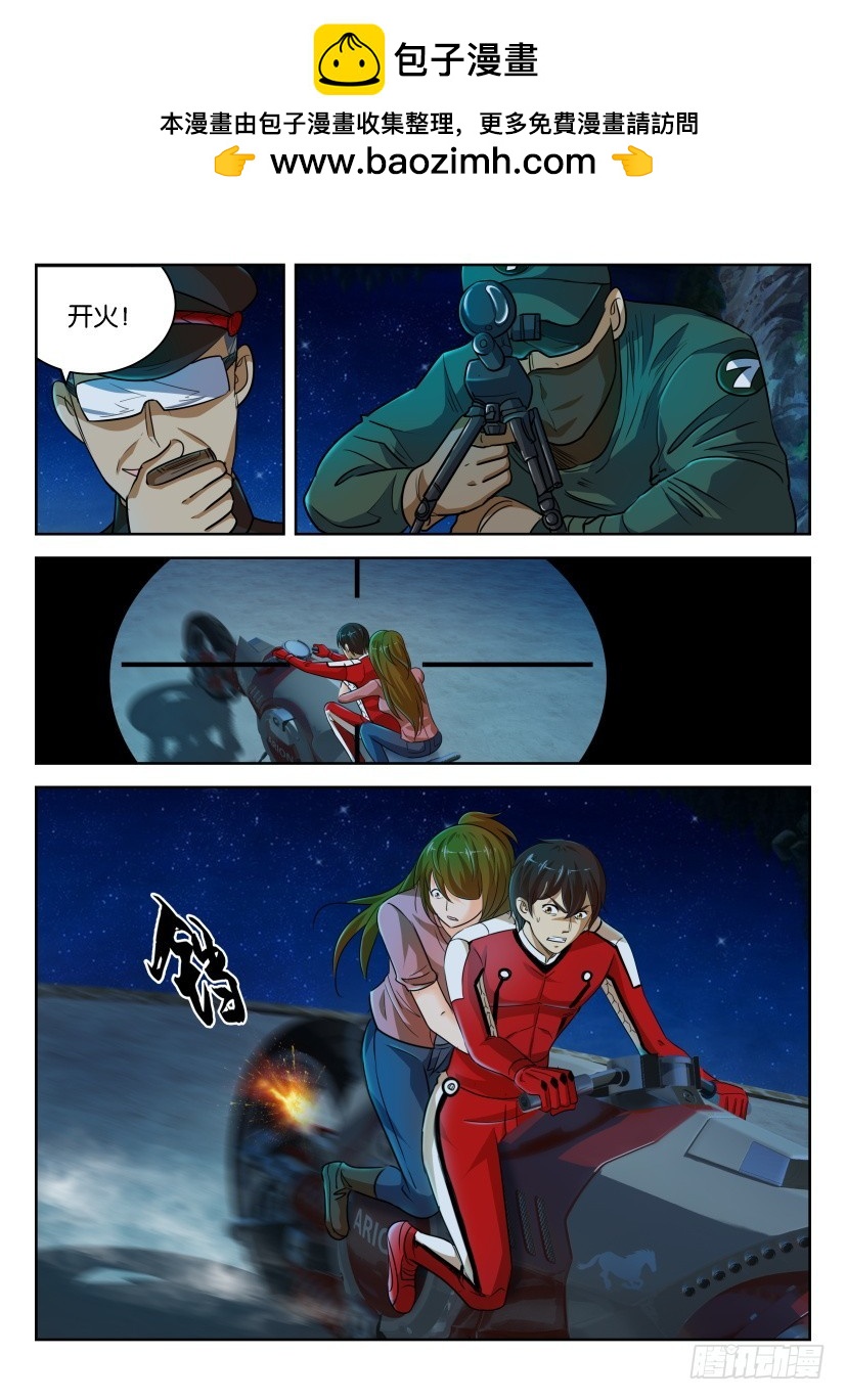 🍣拓星者 第265回 第2页