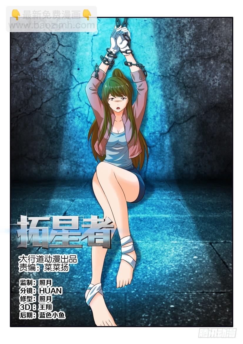 🍣拓星者 第265回 第5页
