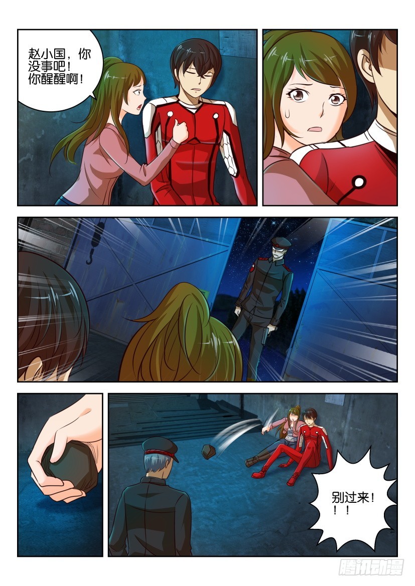 🍣拓星者 第265回 第6页