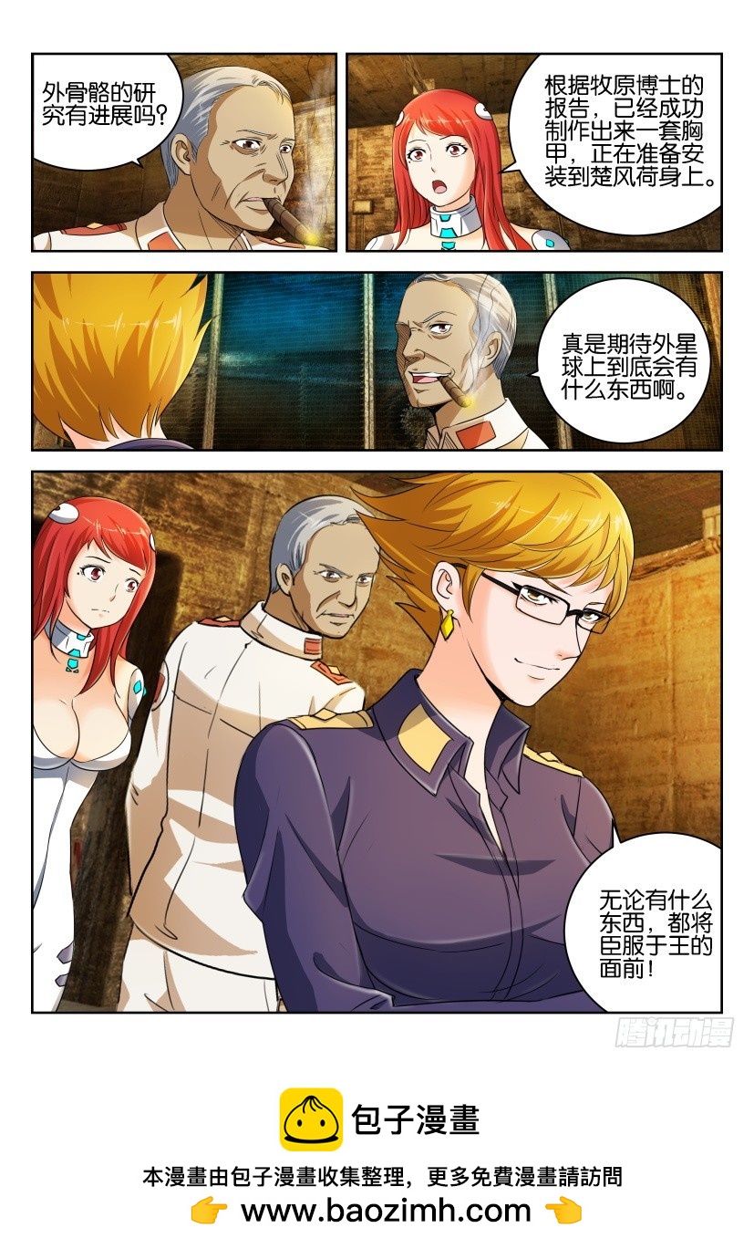 🍣拓星者 第267回 第10页
