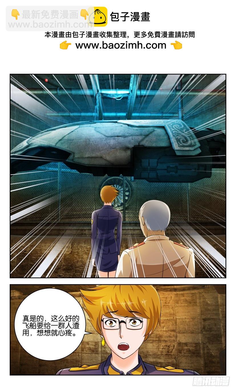 🍣拓星者 第267回 第8页