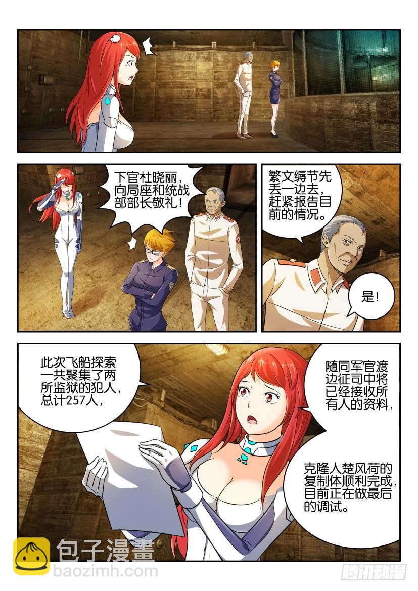 🍣拓星者 第267回 第9页