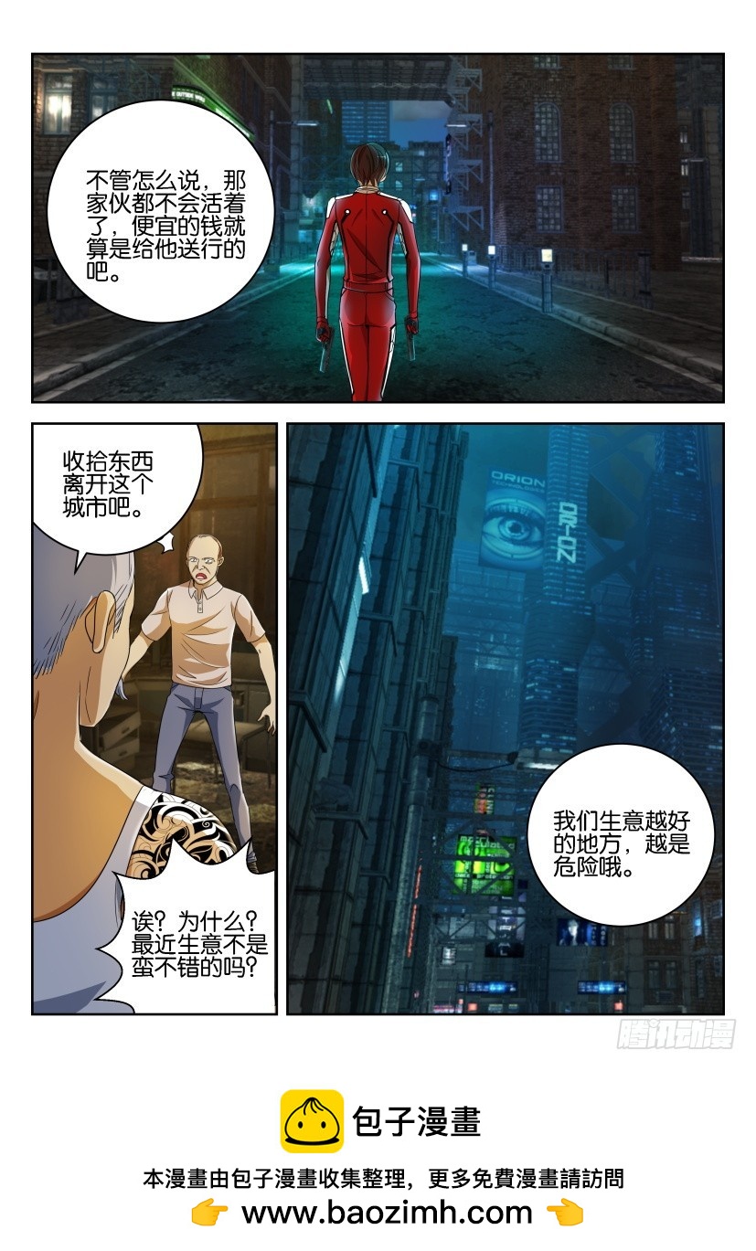 🍣拓星者 第269回 第10页