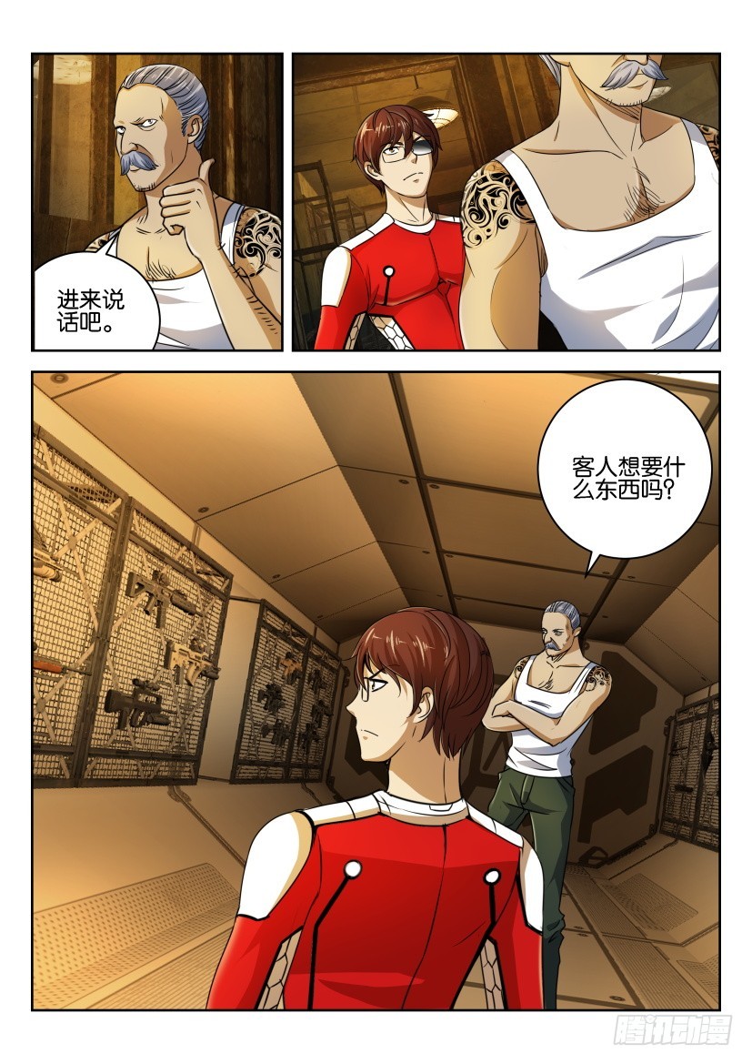 🍣拓星者 第269回 第4页