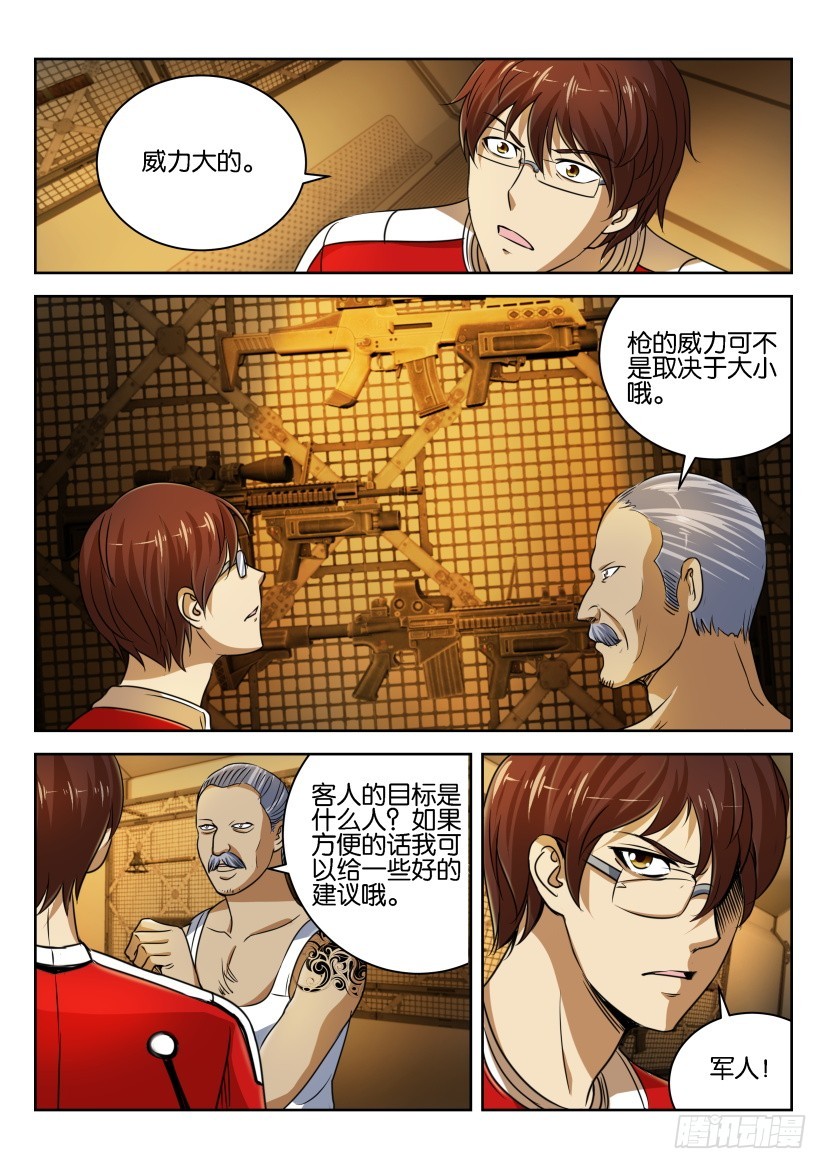 🍣拓星者 第269回 第5页
