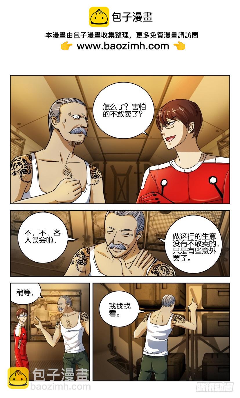 🍣拓星者 第269回 第6页